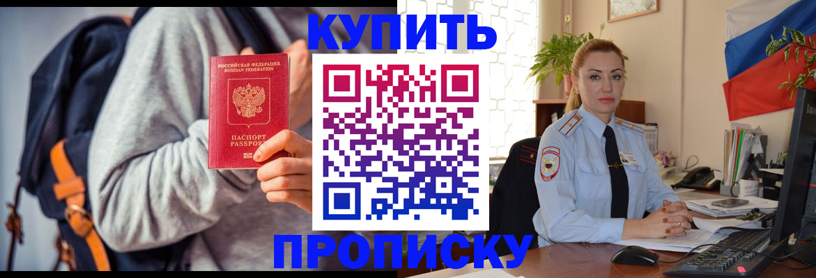 временная регистрация недорого в Чегеме