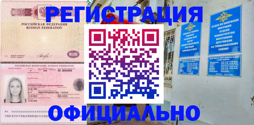 временная регистрация адрес в Чегеме